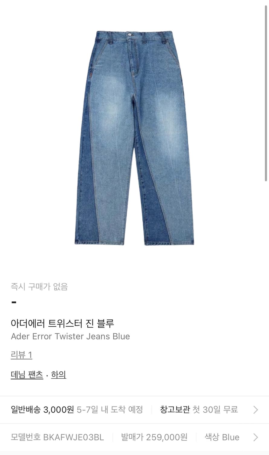 아더에러 트위스터 데님 팬츠 2 상품이미지5