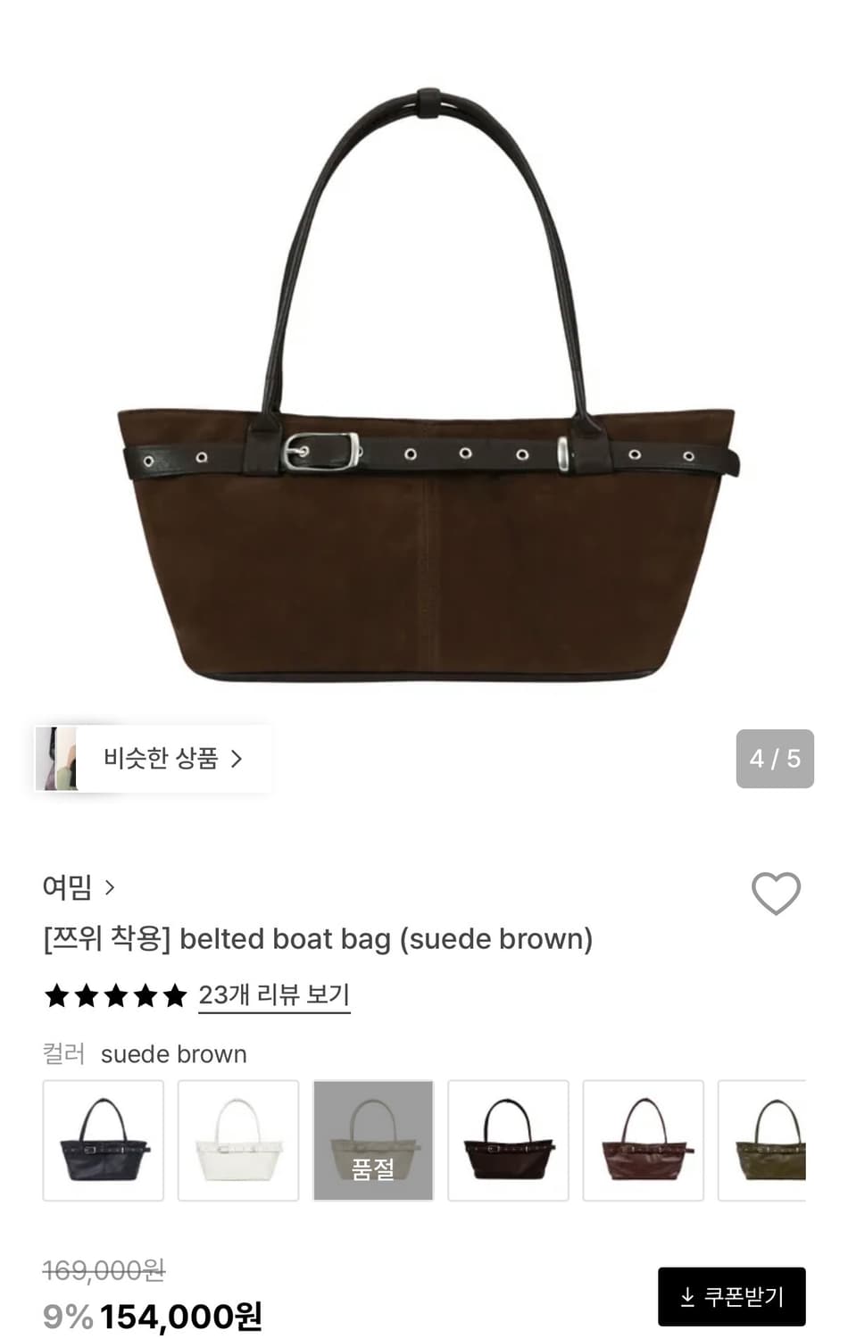 여밈 벨티드 보트 백 스웨이드 브라운 상품이미지1