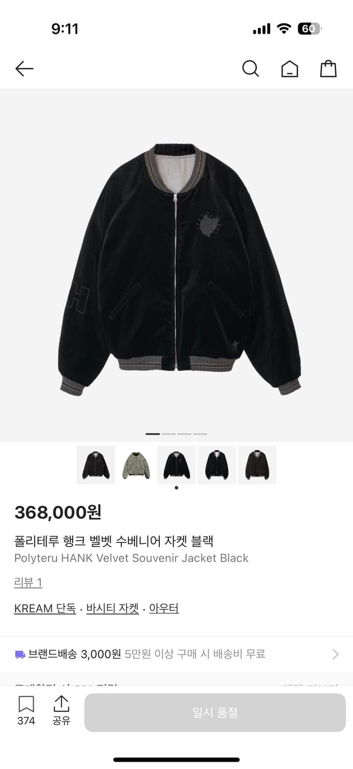 2/블랙) 폴리테루 행크 벨벳 수베니어 자켓 상품이미지1