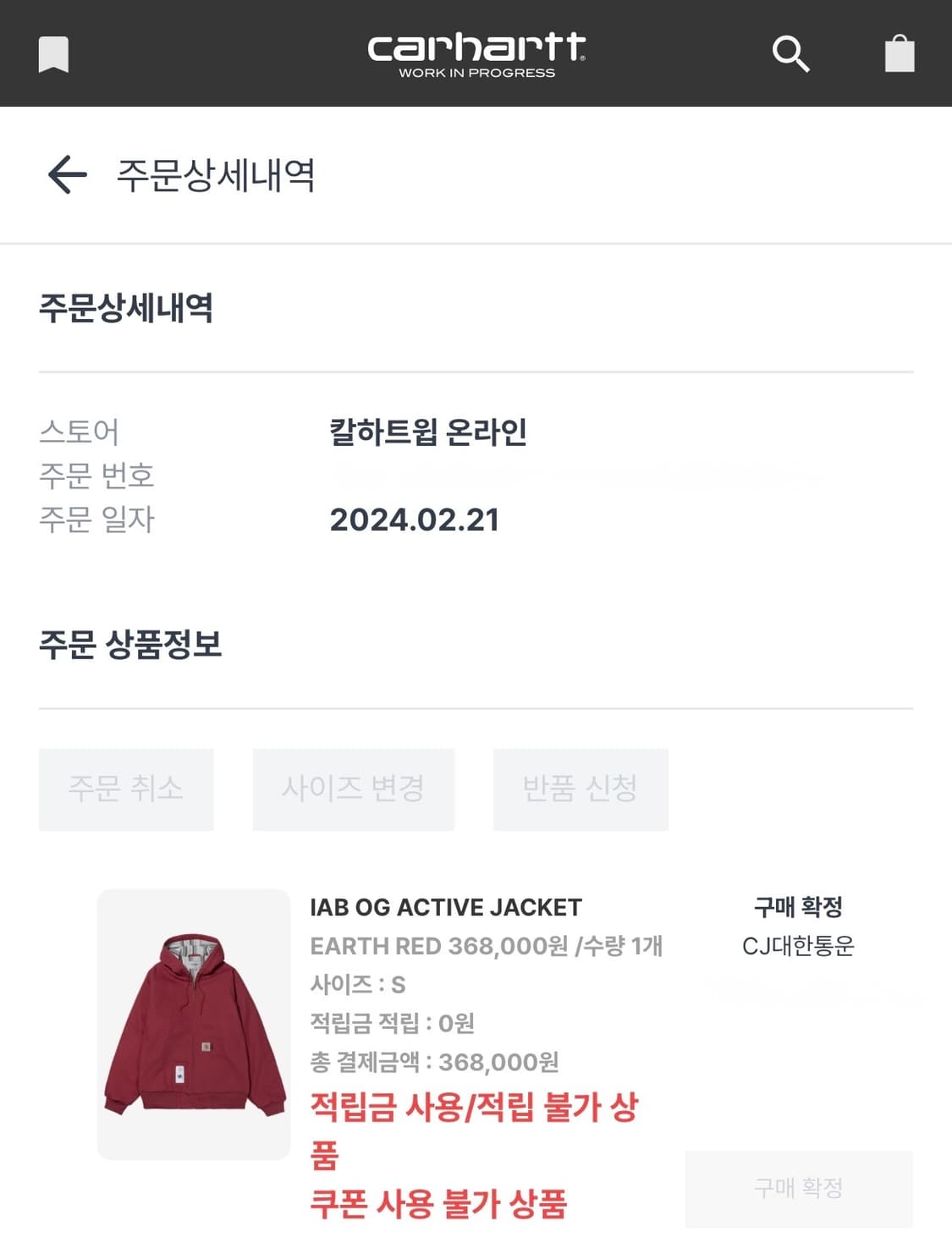 칼하트윕 아이앱 OG 액티브 자켓 상품이미지7