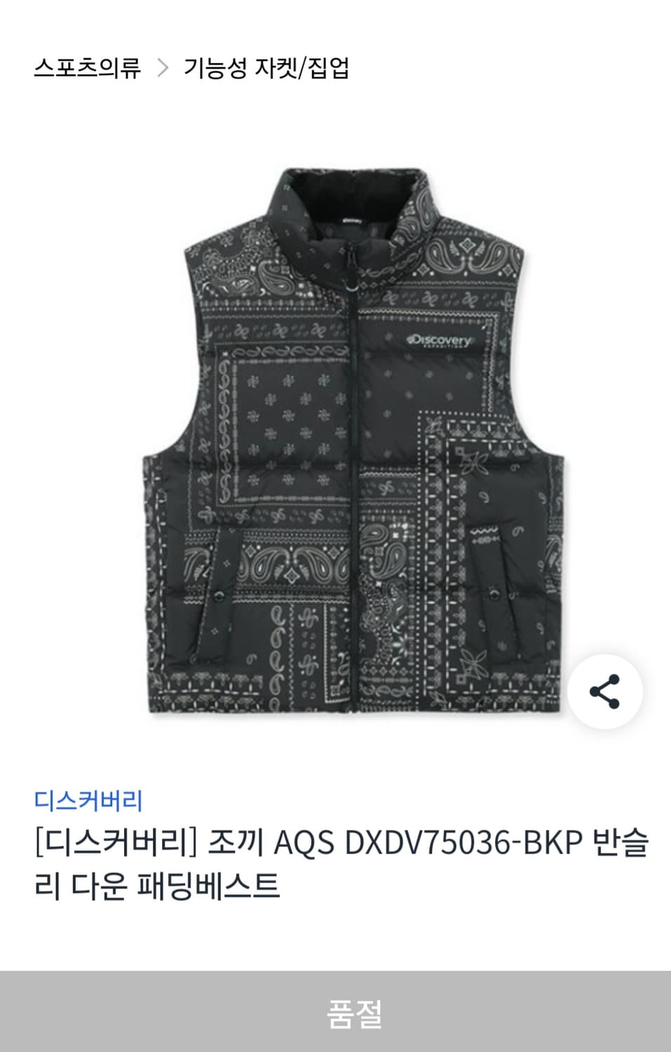 디스커버리 반슬리 다운 패딩 베스트 90 상품이미지7