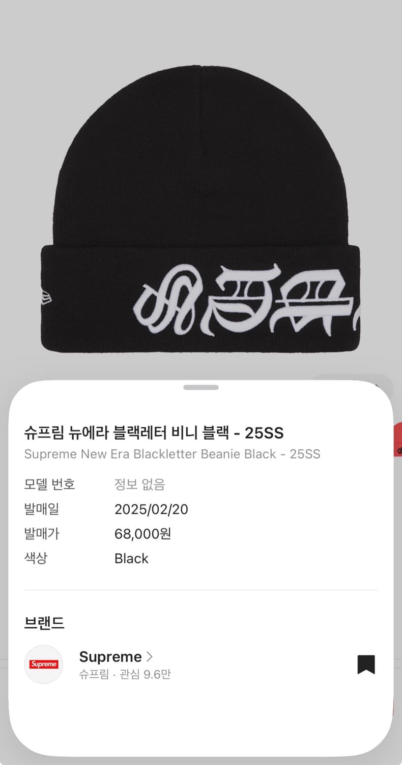 (구매) 슈프림 뉴에라 블랙레터 비니 블랙 - 25SS 상품이미지3