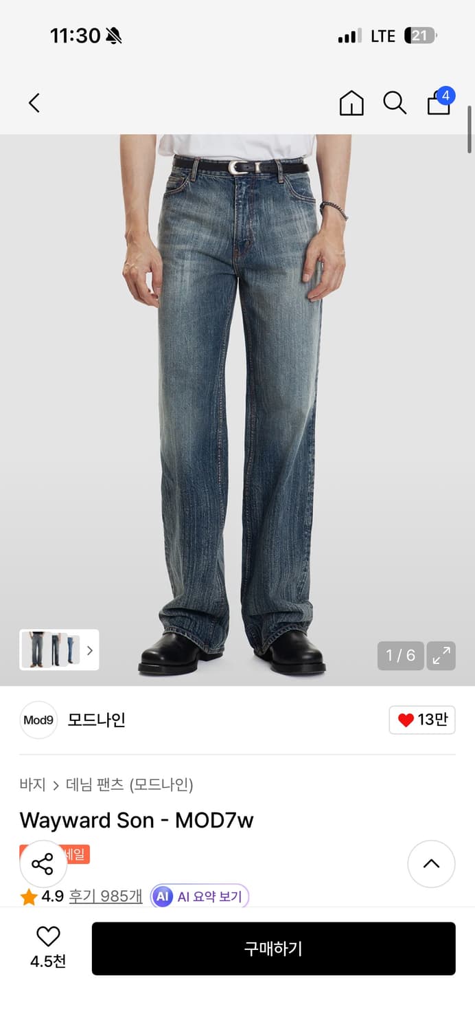 모드나인 wayward son 29사이즈 상품이미지1