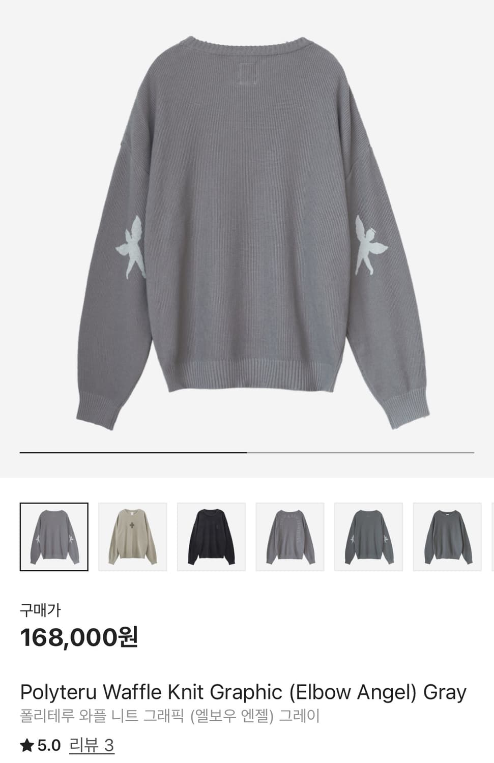 [2] 폴리테루 와플 니트 그래픽 엔젤 그레이 상품이미지1
