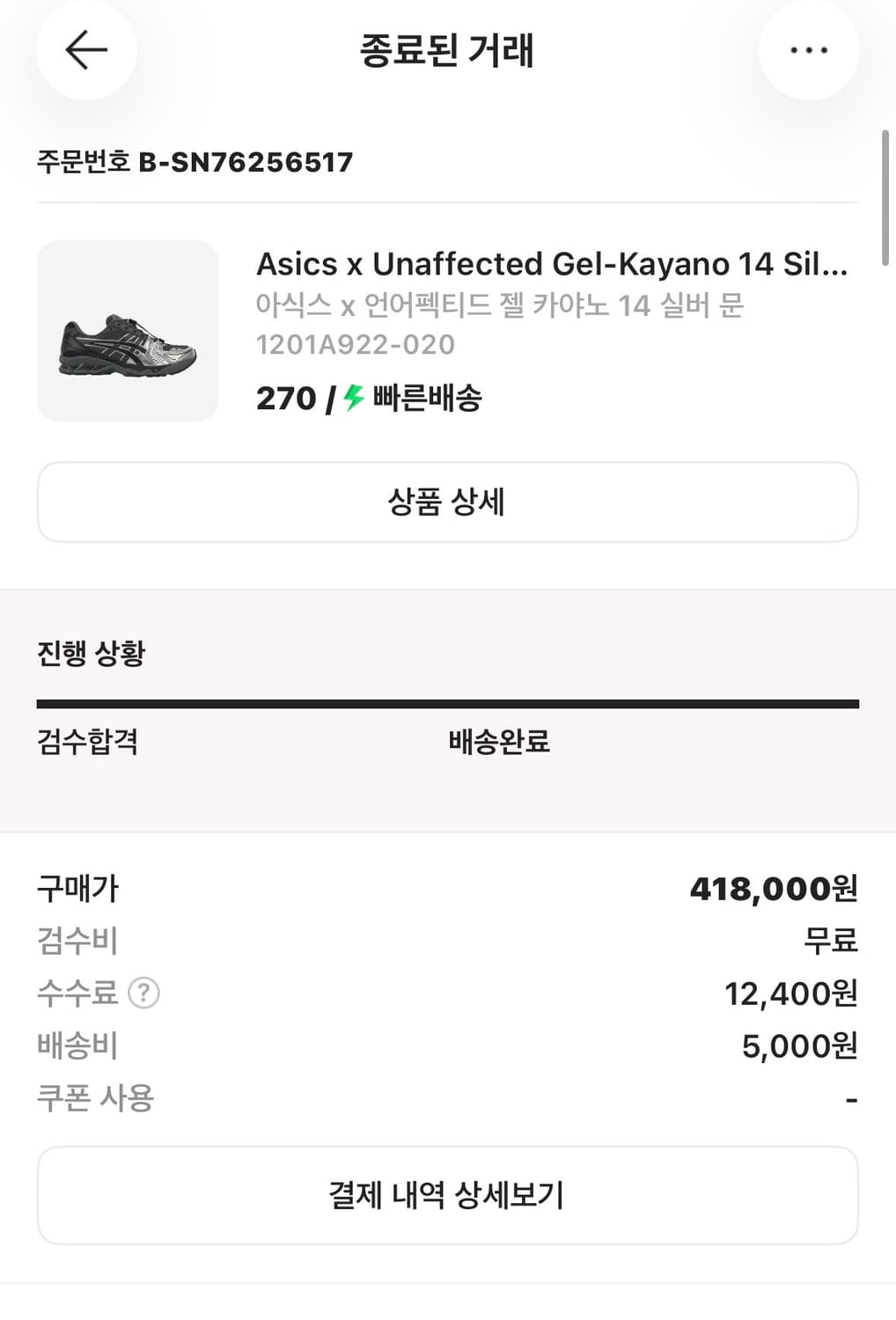 아식스 언어펙티드 젤 카야노 14 실버 문 상품이미지4