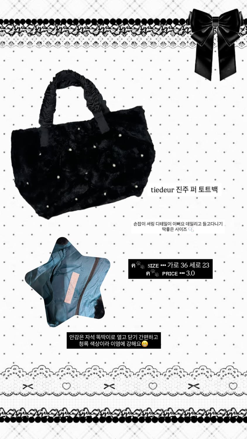 진주 블랙퍼 셔링 토트백 갸루  상품이미지1
