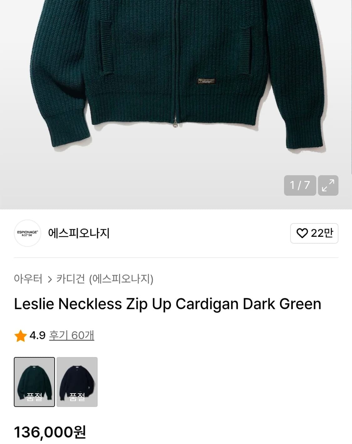 에스피오나지 레슬리 넥리스 투웨이 집업 가디건 상품이미지8