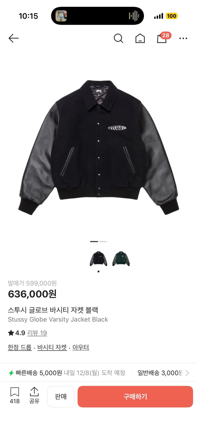 스투시 글로브 바시티 XL 상품이미지1