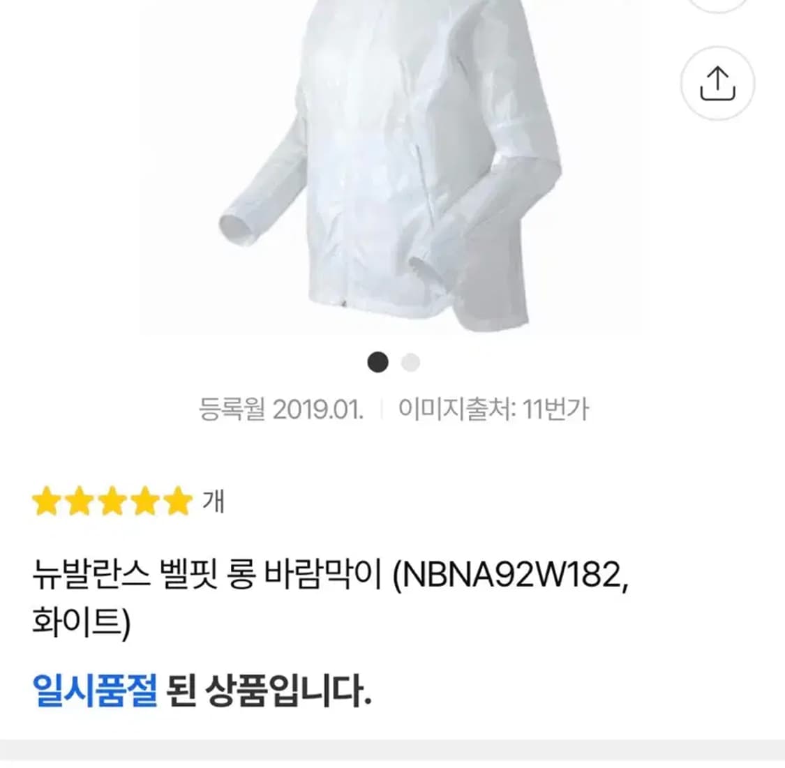 뉴발란스 여성 바람막이 85(S) 상품이미지5