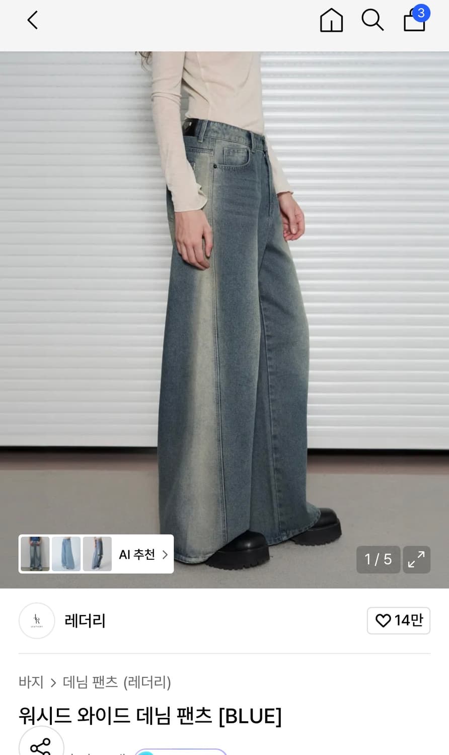 (새상품)(S) 레더리 워시드 와이드 데님 팬츠 [BLUE] 판매 상품이미지1