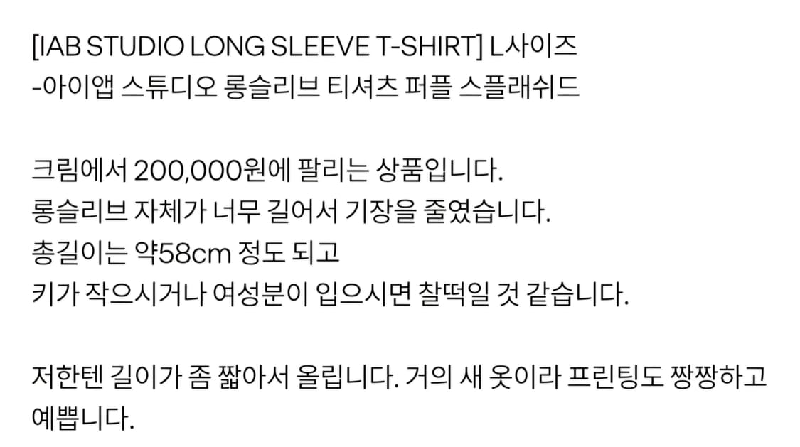 [IAB STUDIO] 아이앱 스튜디오 롱슬리브 티셔츠  L사이즈 상품이미지4