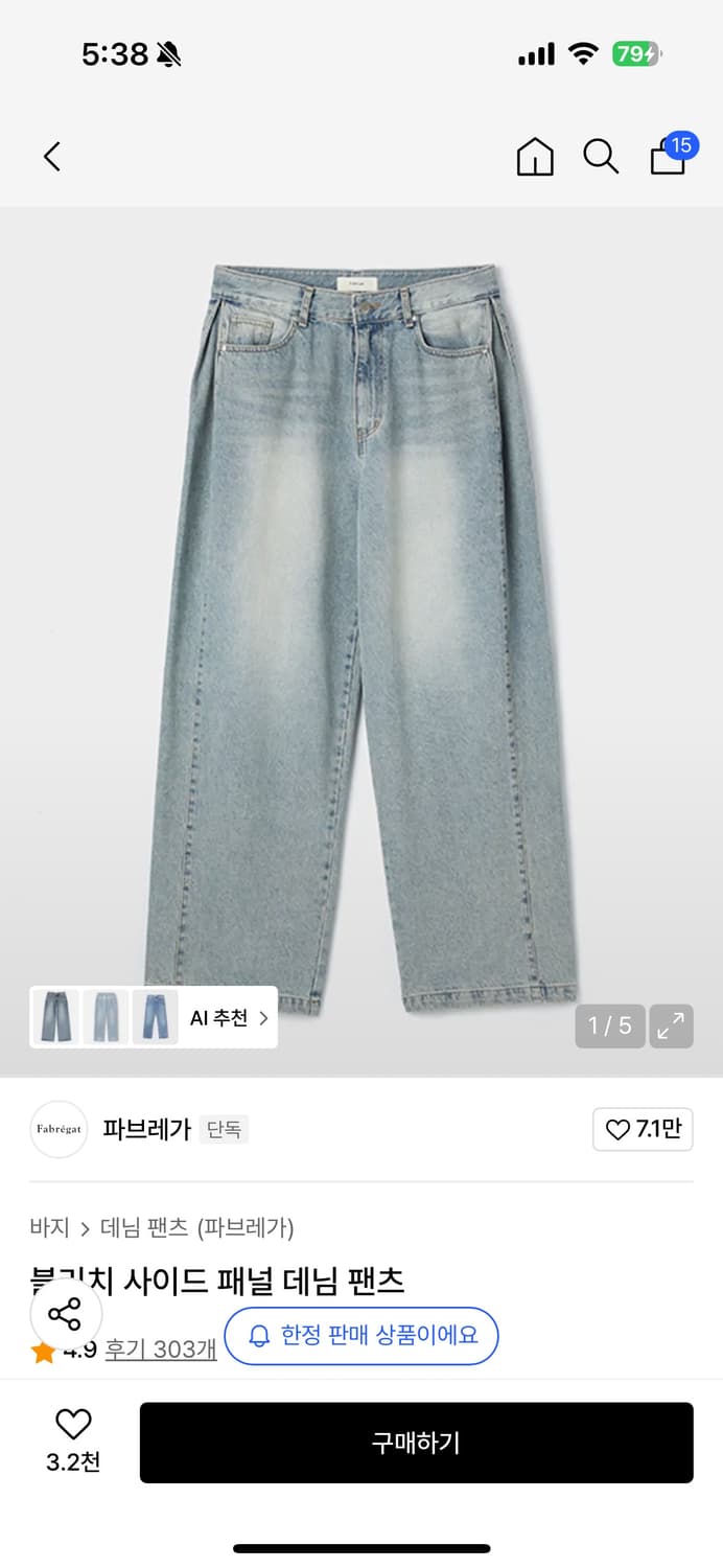 파브레가 블리치 사이드 패널 데님 팬츠 2사이즈 상품이미지1