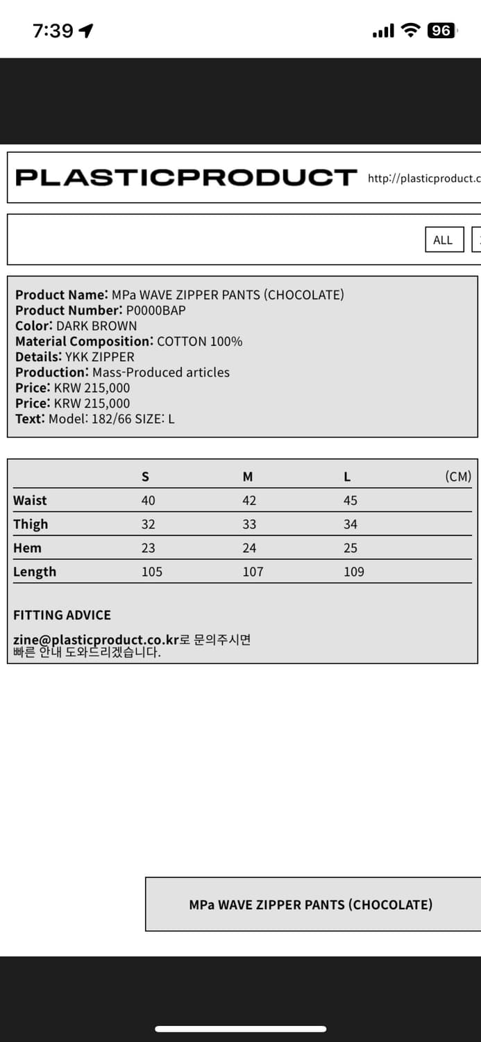 플라스틱 프로덕트 웨이브 지퍼 팬츠 초콜릿 [M] 상품이미지2