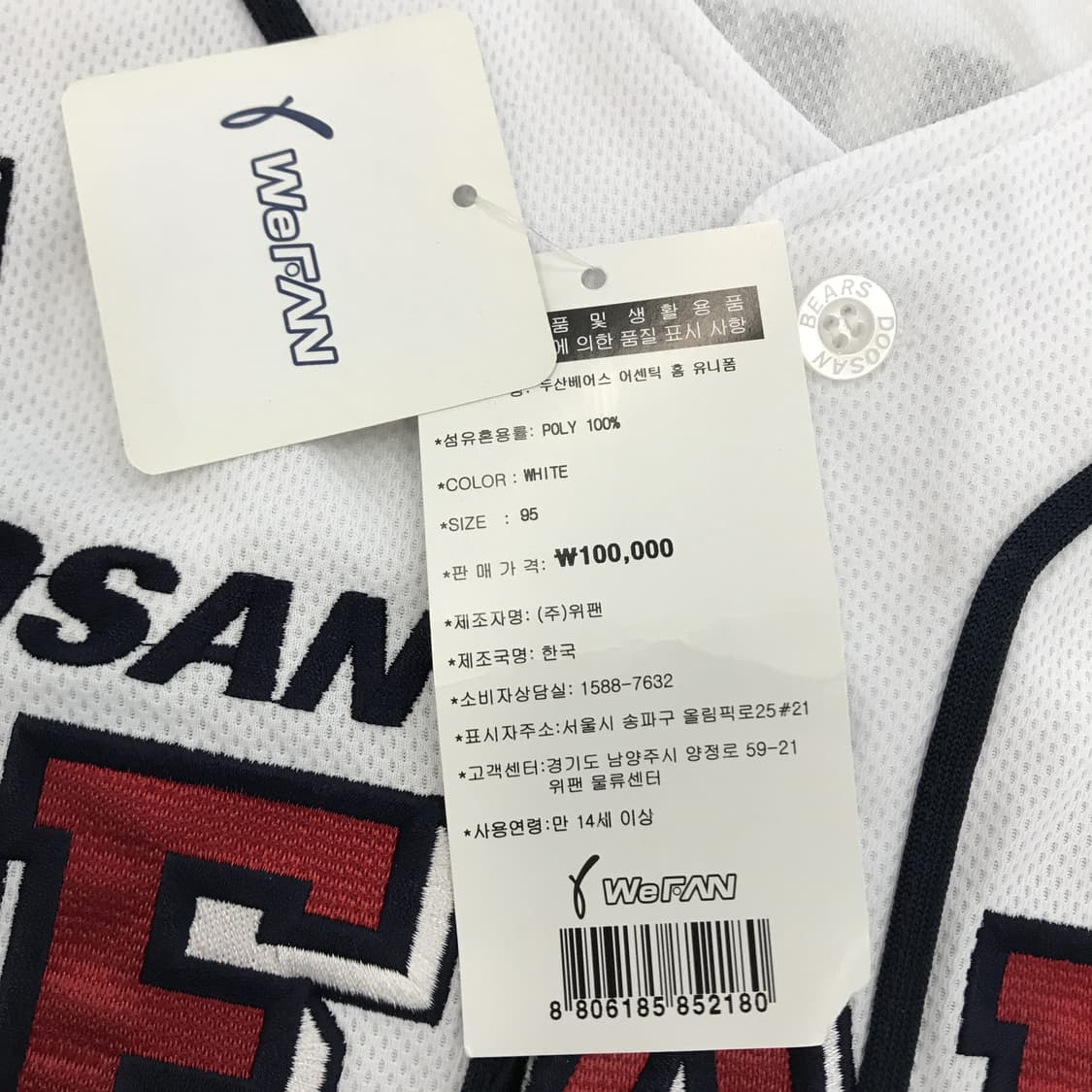 휠라 FILA 박세혁 두산베어스 유니폼 새상품 [95] 상품이미지4