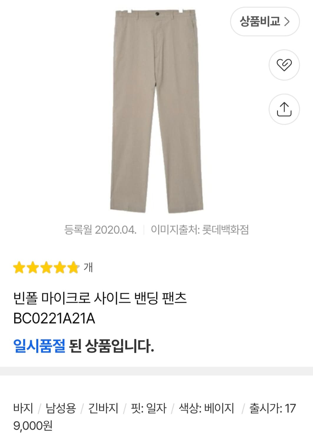 빈폴 사이드 밴딩 팬츠 바지 여름바지  84 (32-33) 상품이미지9