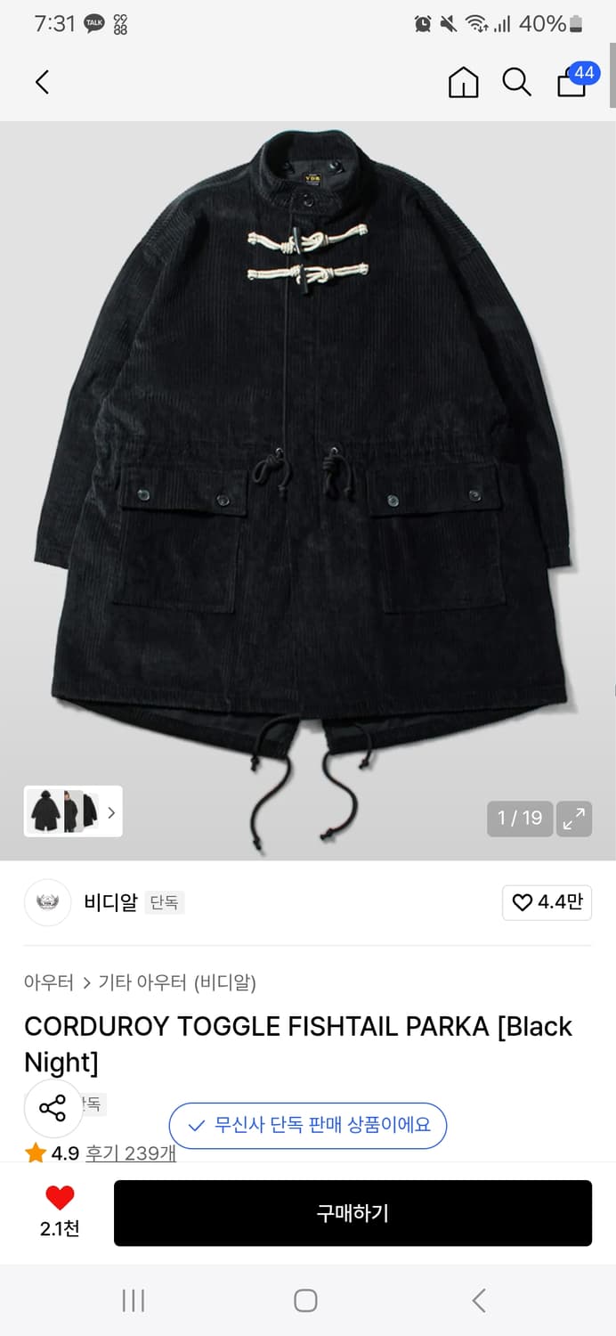 비디알 코듀로이 토글 피쉬테일 파카 블랙 L -> M 교환 상품이미지1