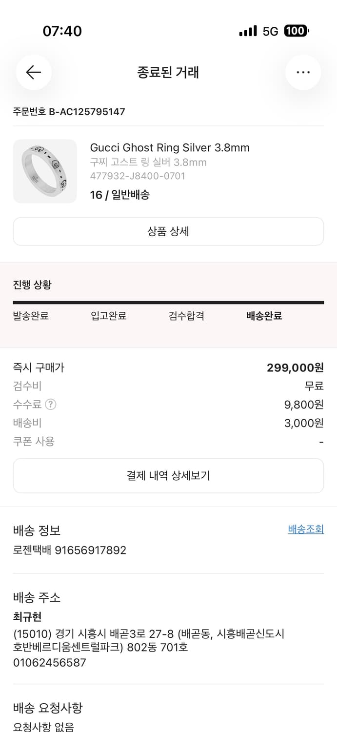 구찌 고스트링 3.8mm 16호 상품이미지5