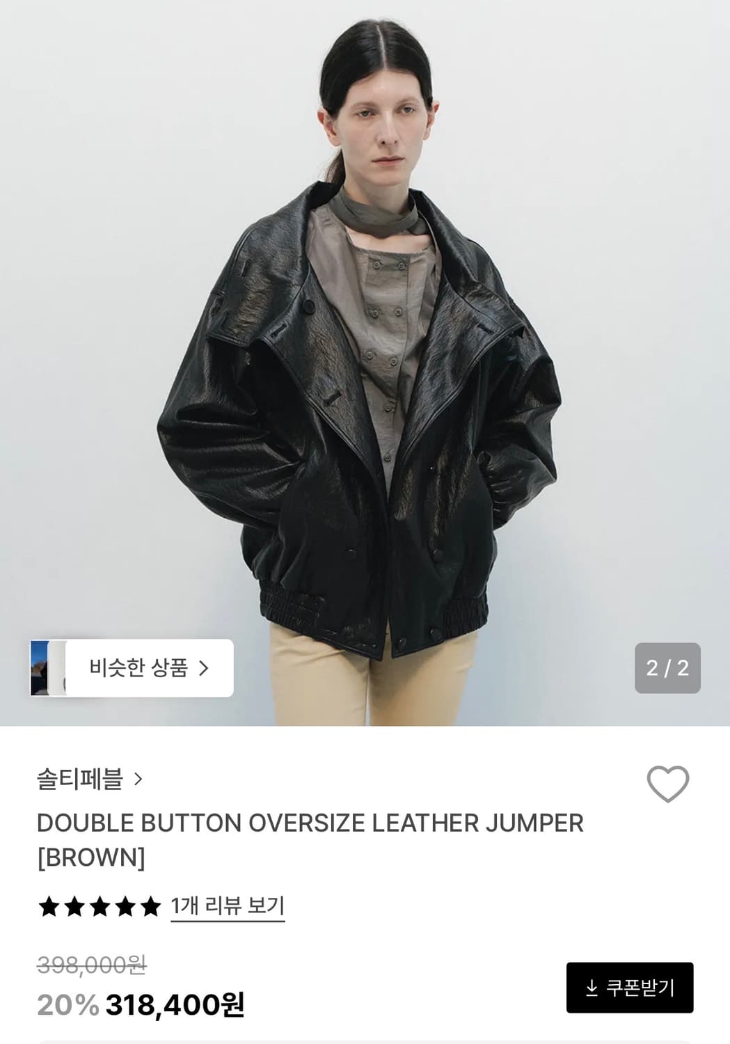 솔티페블 더블 레더 자켓 상품이미지2