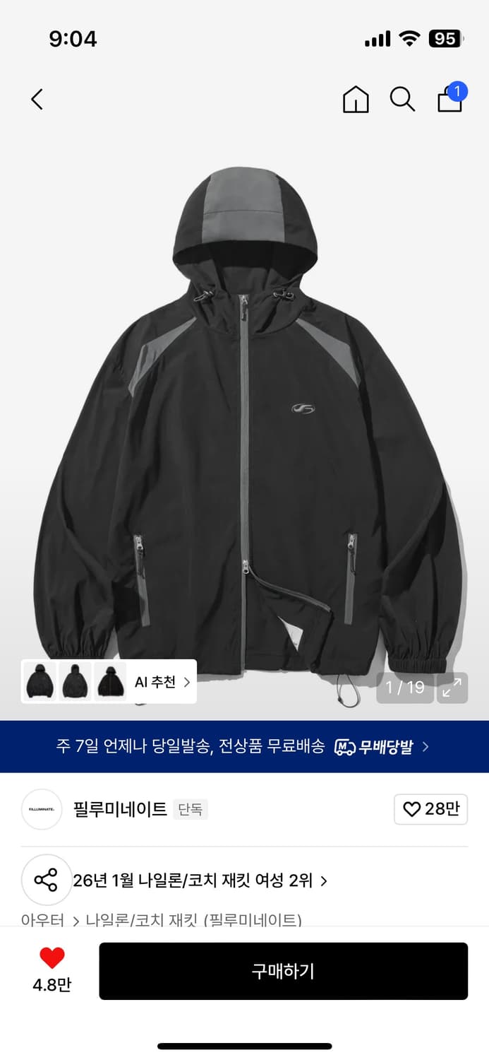 필루미네이트 바람막이 판매합니다. 상품이미지1