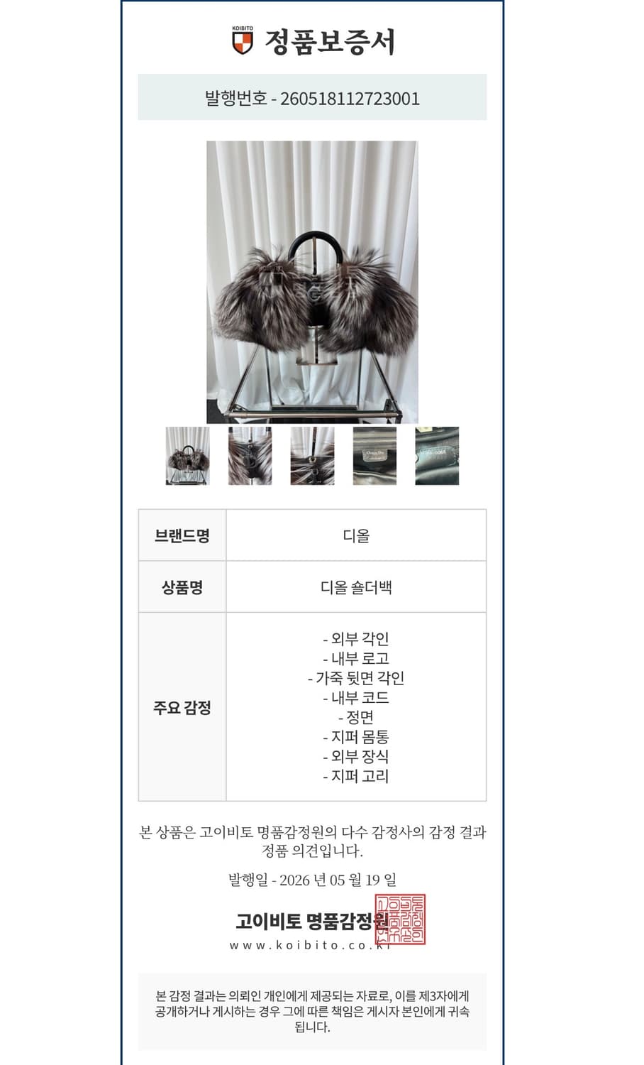 Rare 디올 카레니나 폭스 퍼 백 상품이미지10