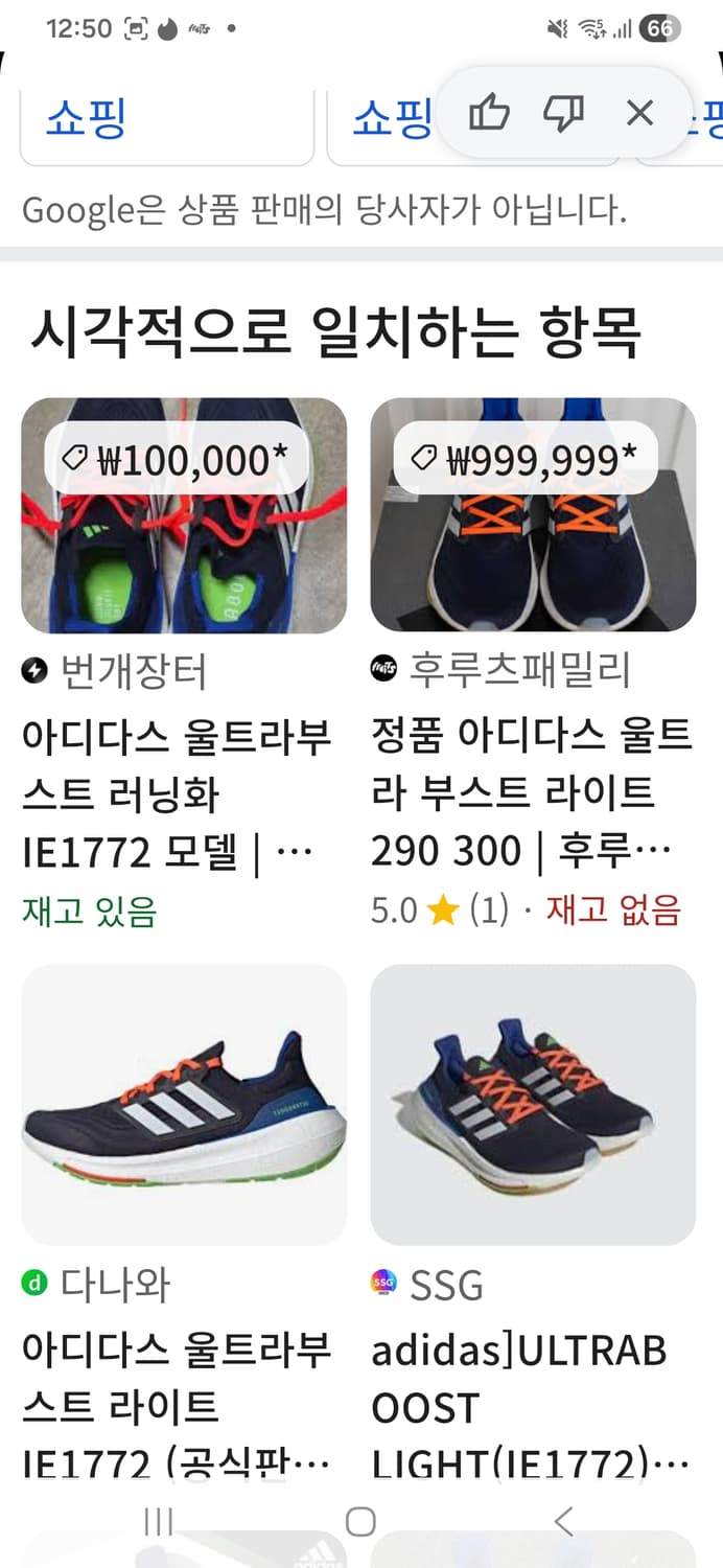 아디다스 울트라 부스터  런닝화 상품이미지8
