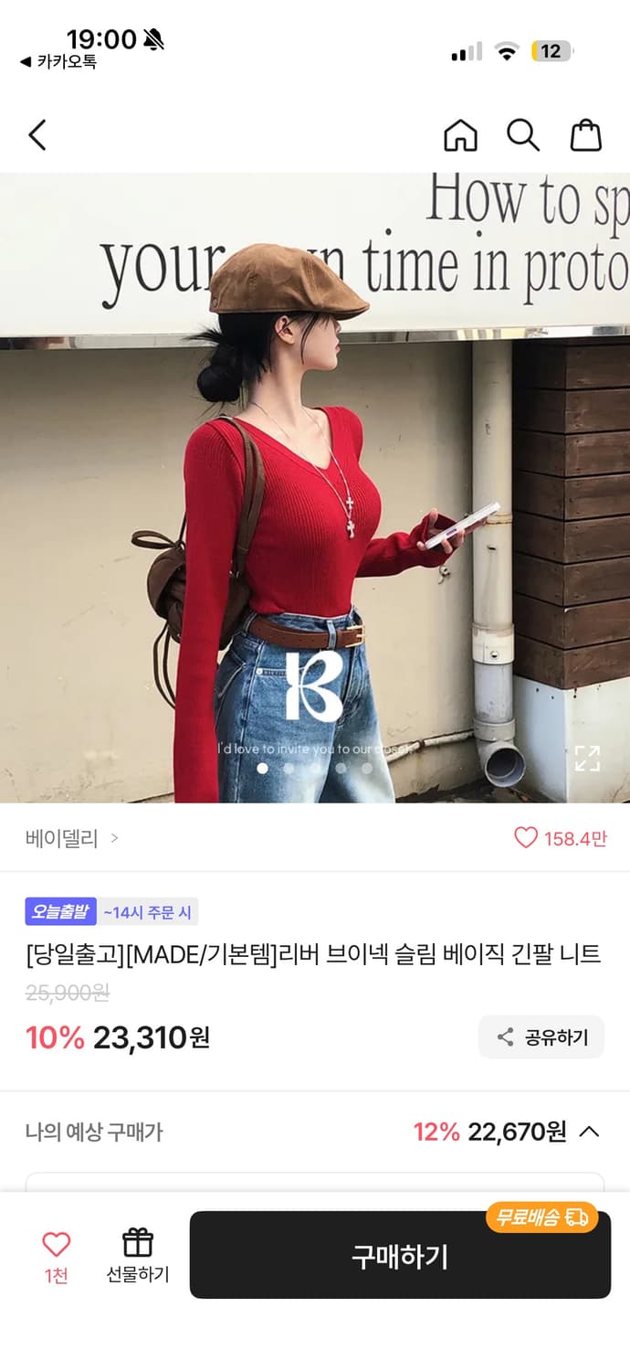 베이델리 슬림핏 긴팔 니트 에이블리 상품이미지1