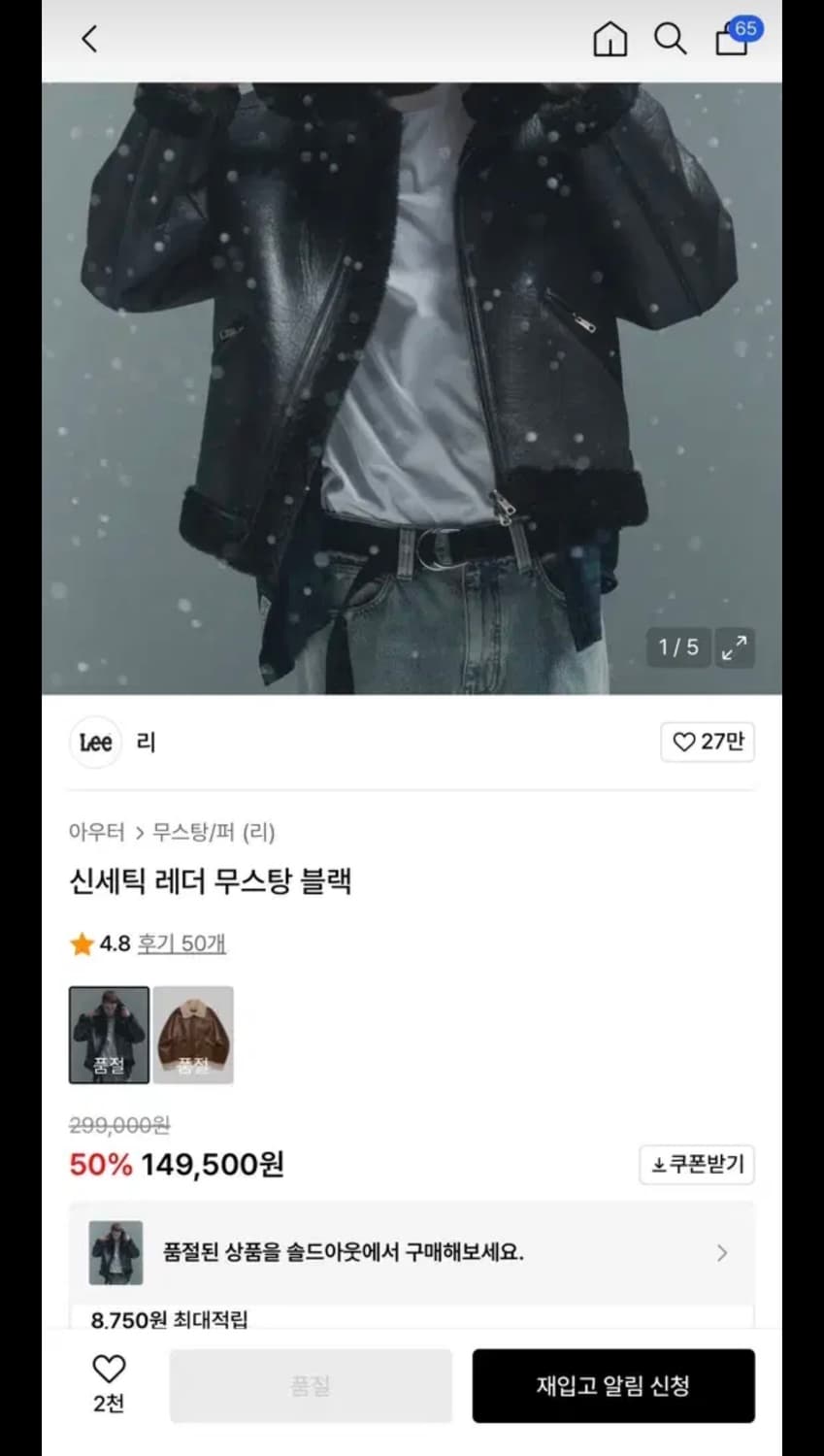 리 Lee 신세틱 레더 무스탕 블랙 L 상품이미지3