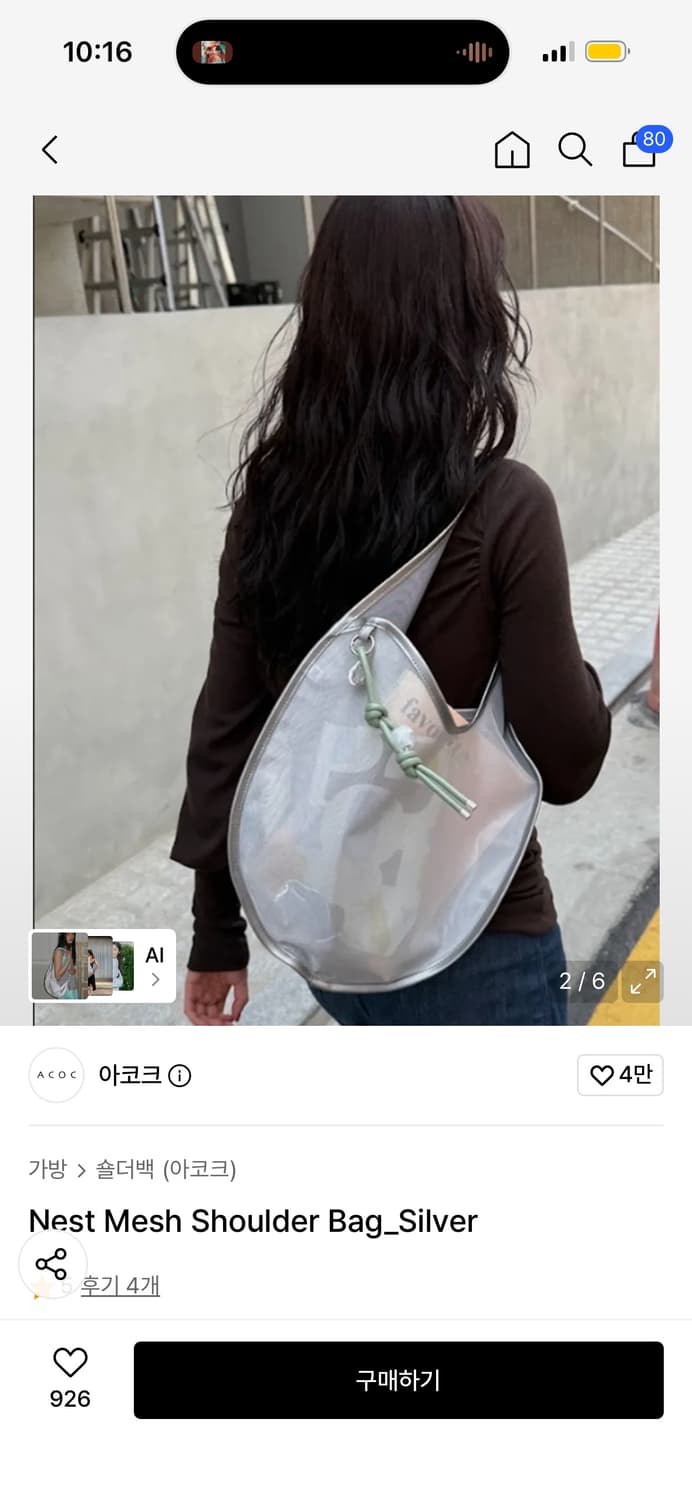 아코크 메쉬 숄더백 실버/ 정가 62,000 상품이미지1