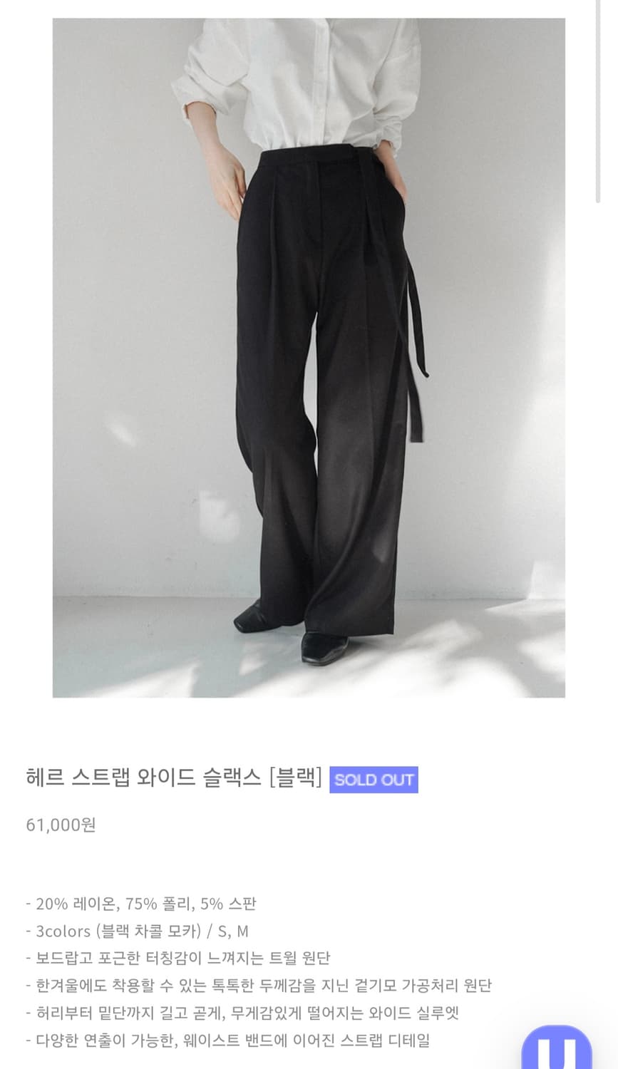 유유알 헤르 스트랩 와이드 슬랙스 (블랙) 상품이미지1