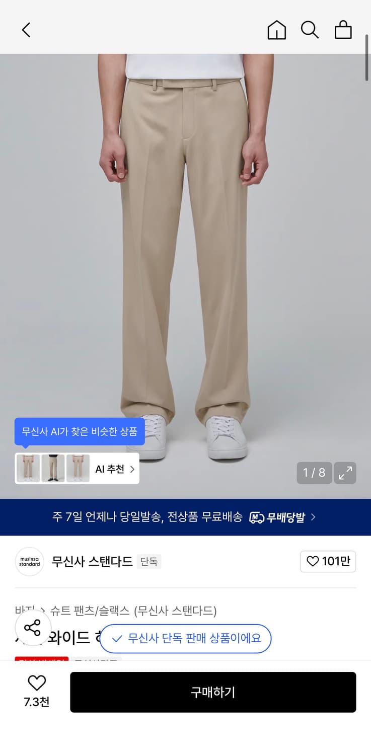 무탠다드세미 와이드 히든 밴딩 슬랙스 [라이트 베이지] 32 상품이미지1