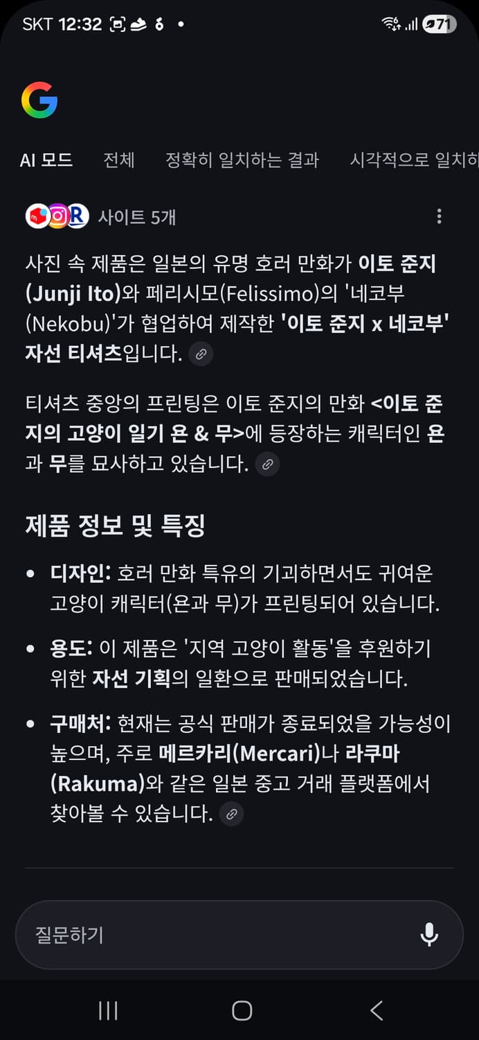 이토준지 고양이프린트 티 상품이미지8