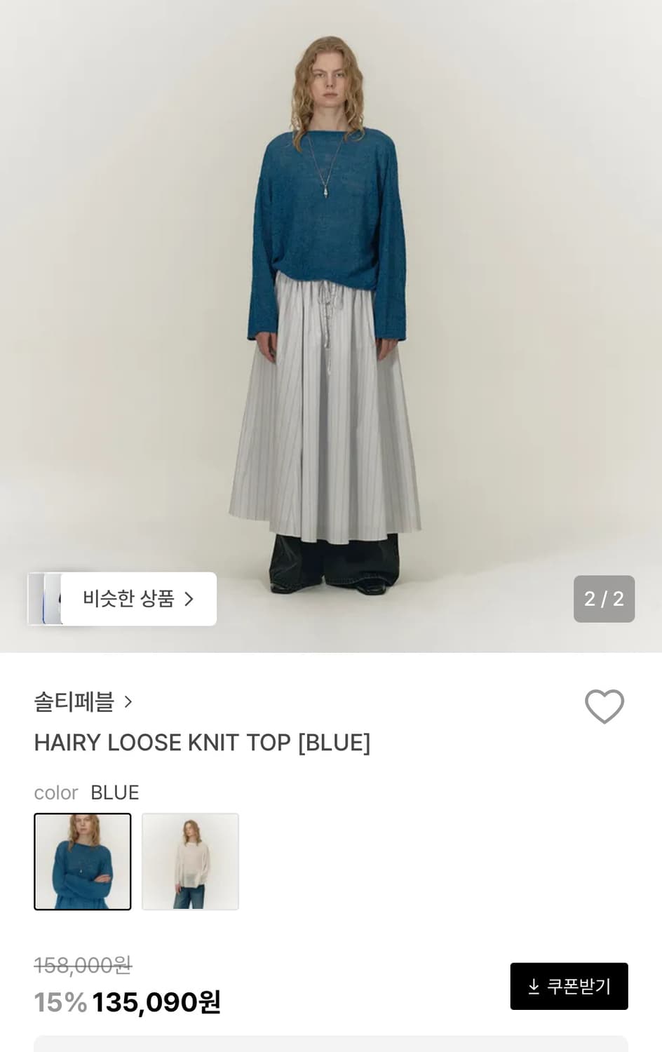 윈터니트 솔티페블 상품이미지3