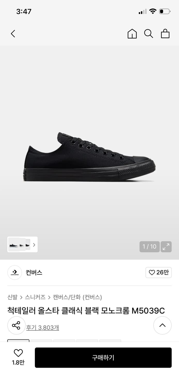 270 컨버스 올스타 모노크롬 상품이미지1