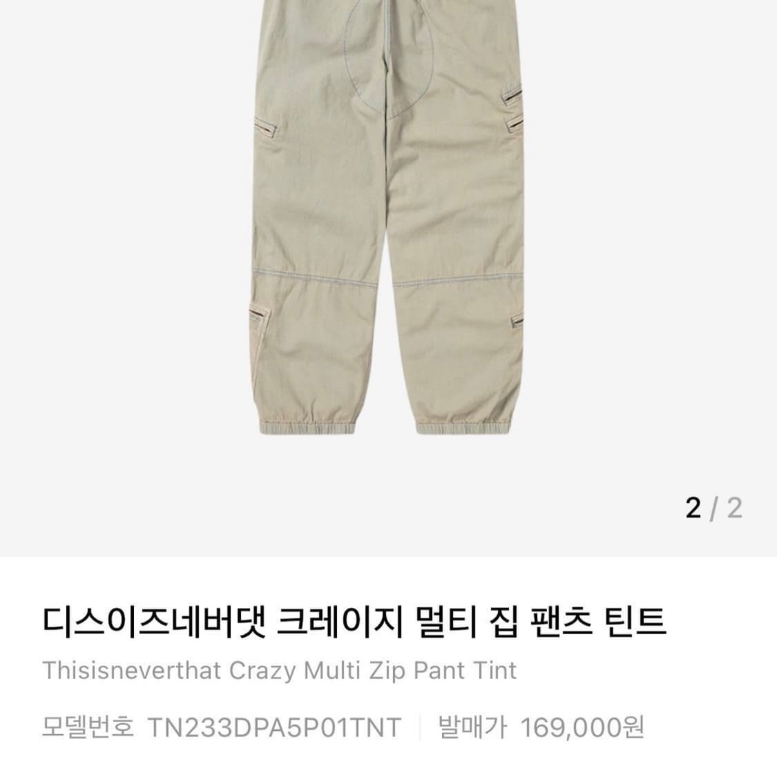 디스이즈네버댓 크레이지 멀티 집 팬츠 틴트 상품이미지2
