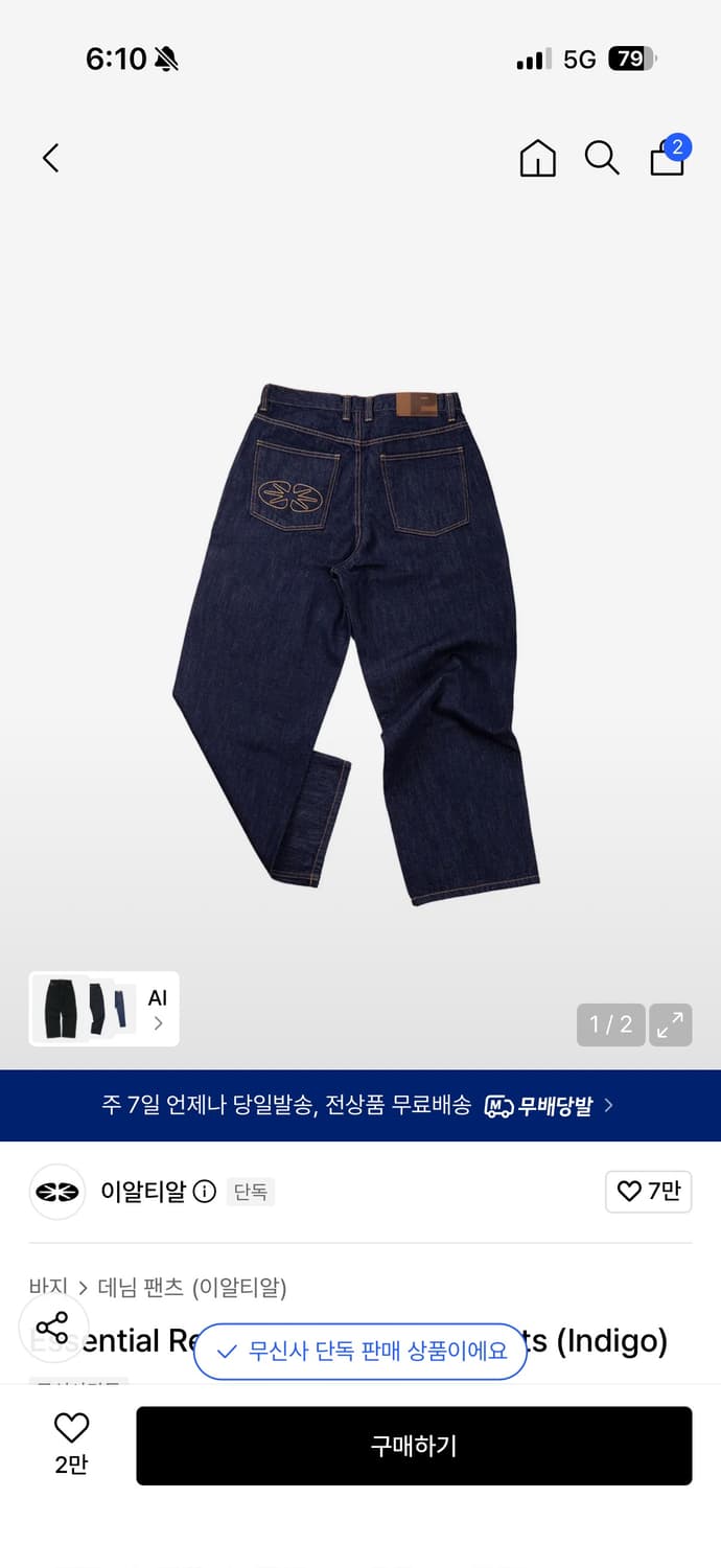 ertr 인디고데님 3 상품이미지1