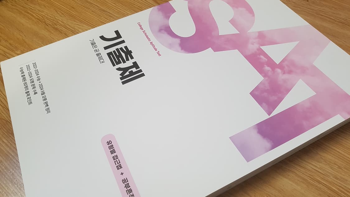 이투스 영어 전홍철 기출제 기출은 곧 출제다 상품이미지9