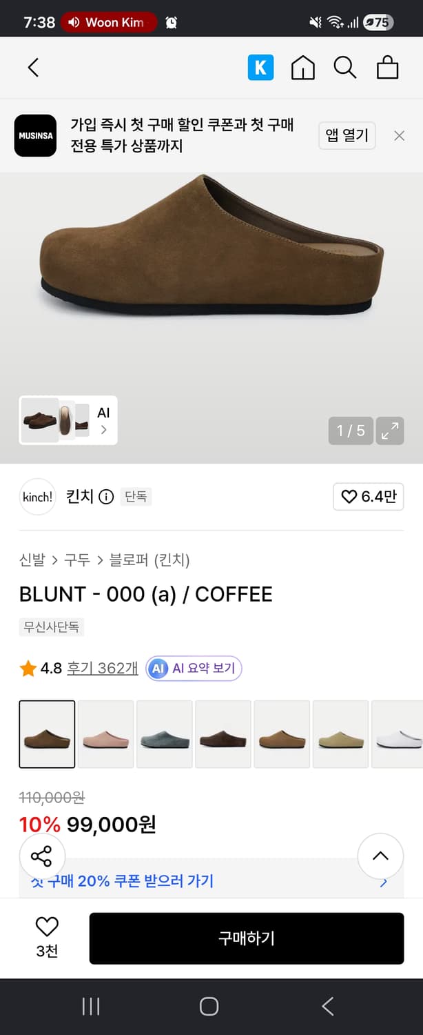 [270] 킨치 블런트 커피색 Kinch blunt - 000 (a) 상품이미지10