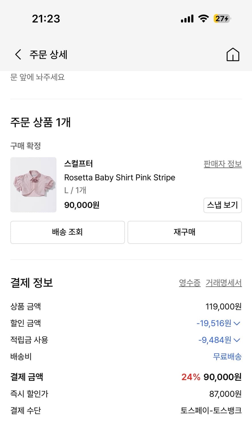 스컬프터 셔츠 Rosetta Baby Shirt Pink Stripe 상품이미지3