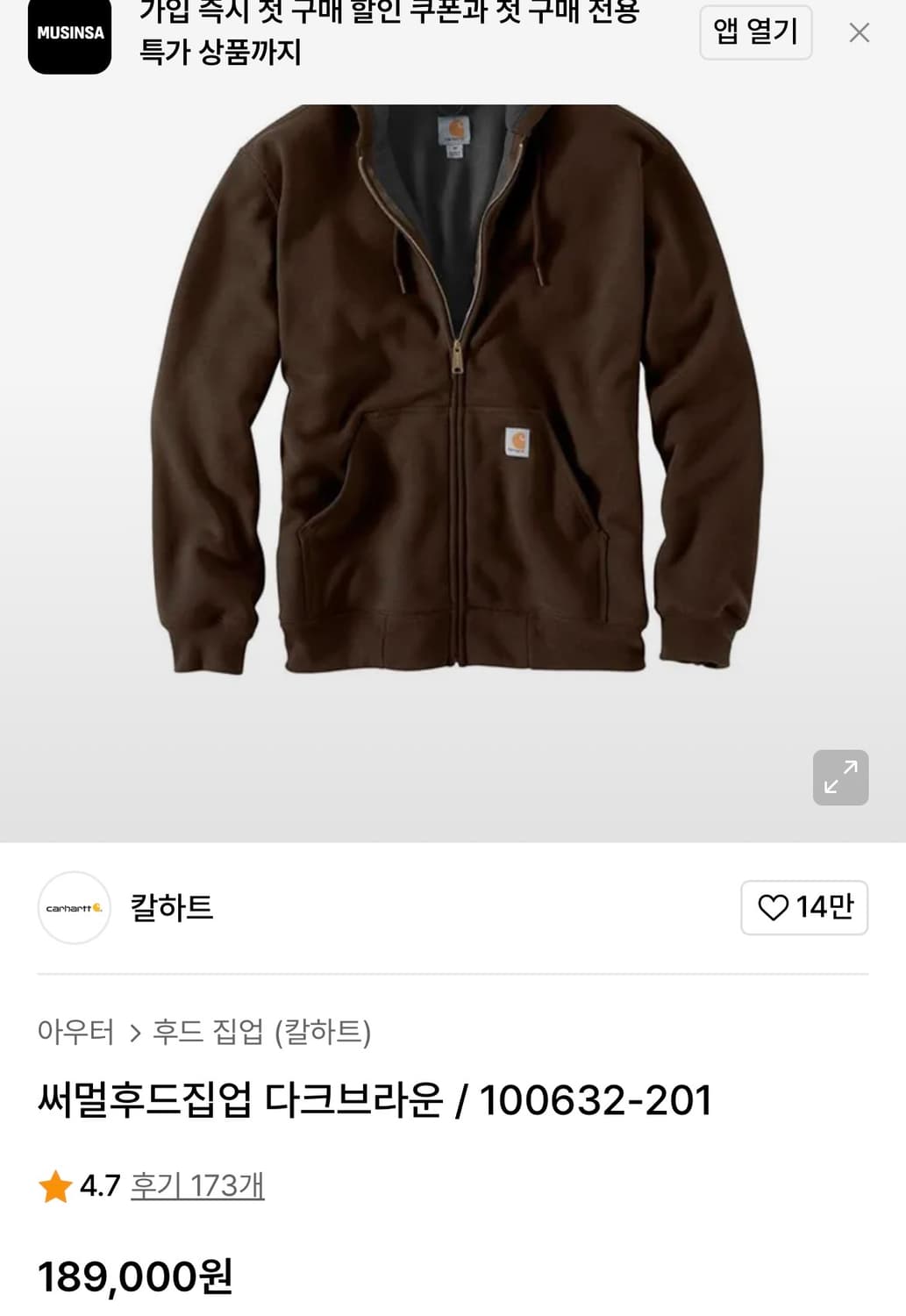 [S]칼하트 레인디펜더 후드집업/다크브라운 상품이미지2