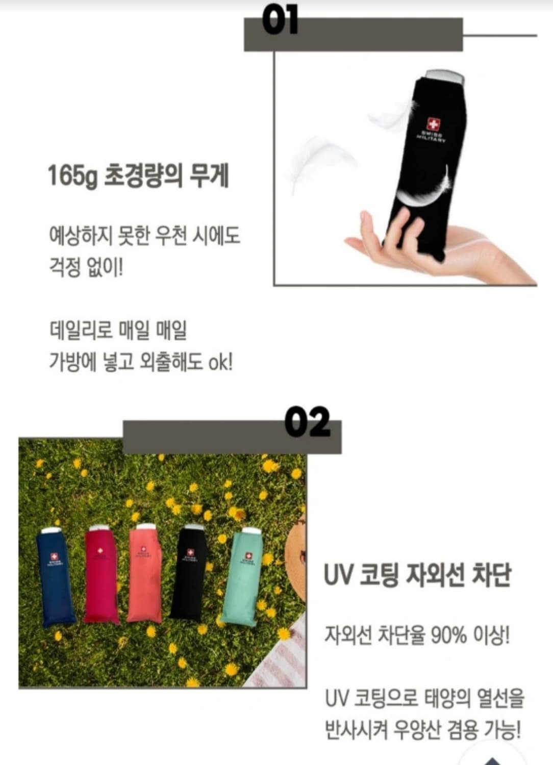 스위스밀리터리 초경량 미니 우산 우양산 상품이미지2