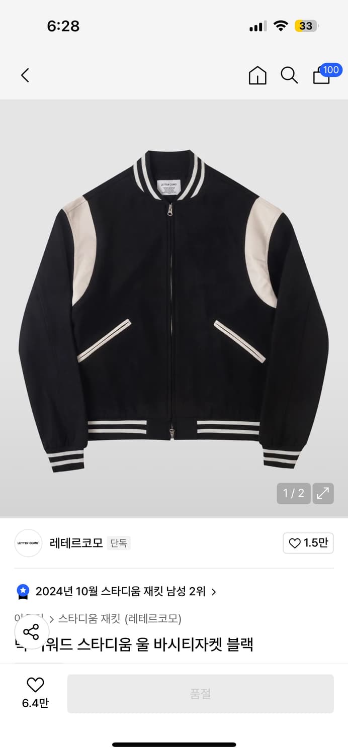 레테르코모 (빅 어워드 스타디움 울 바시티자켓 블랙) 상품이미지1