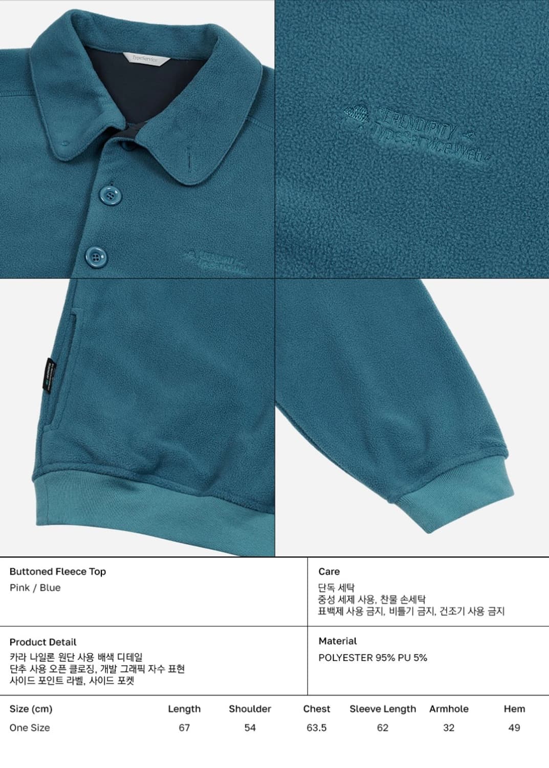 타입서비스 버튼 플리스 탑 블루 상품이미지9