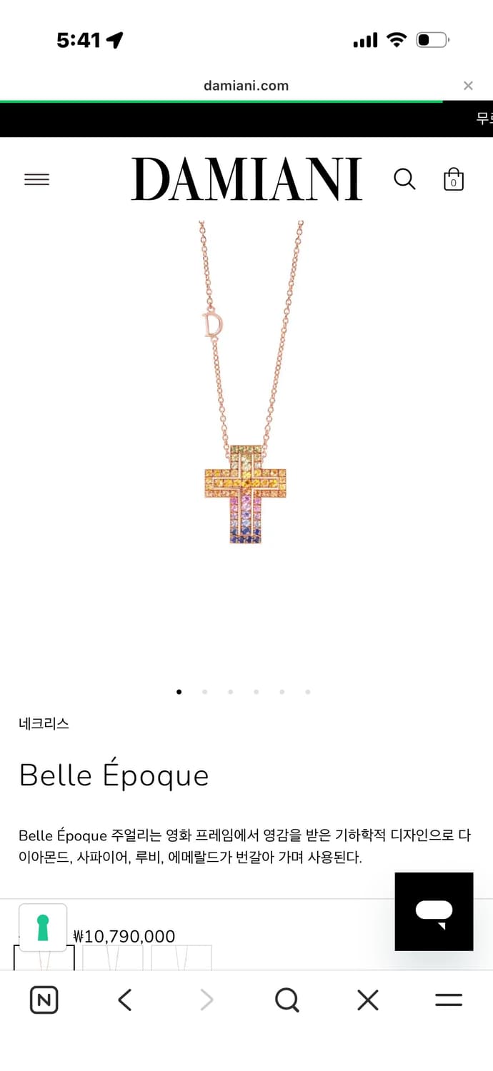 다미아니 벨에포크 레인보우 상품이미지1