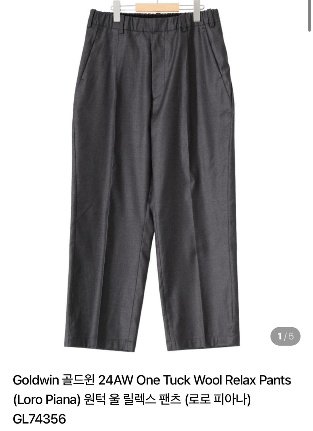 골드윈 24aw 원턱 울 릴렉스 팬츠(로로피아나 원단) 상품이미지1