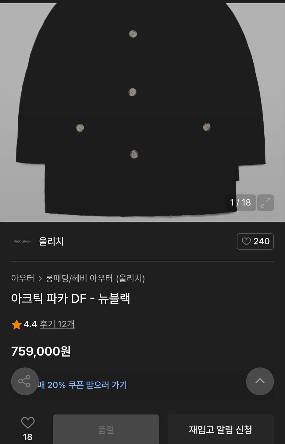 울리치 아크틱 파카 DF 뉴블랙 패딩 XL 상품이미지1