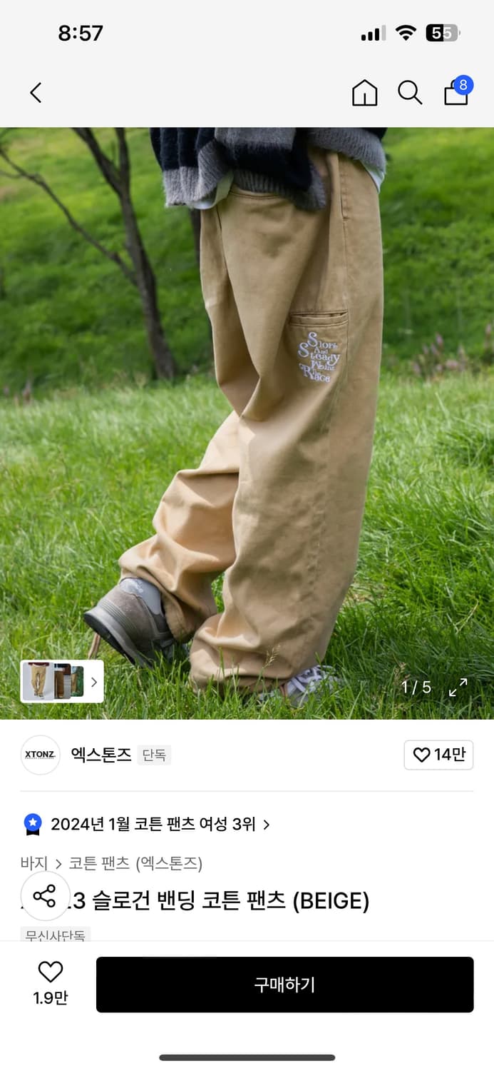 XP123 슬로건 밴딩 코튼 팬츠 (BEIGE) 상품이미지1