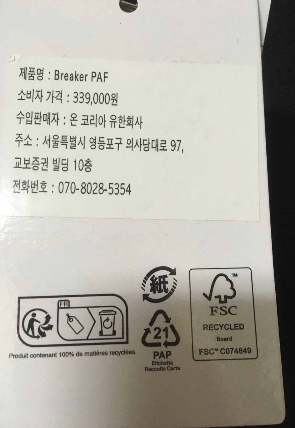 온러닝 파프 바람막이 블랙 판매합니다 상품이미지6