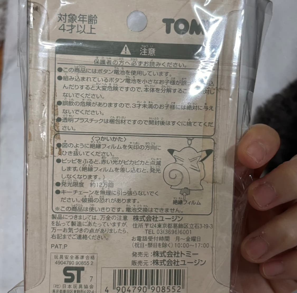 고전 포켓몬스터 삐삐 피규어 키링 상품이미지2