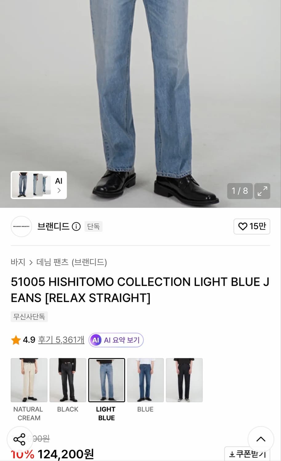 브랜디드/51005 히시토모 LIGHT BLUE JEANS/30 상품이미지5