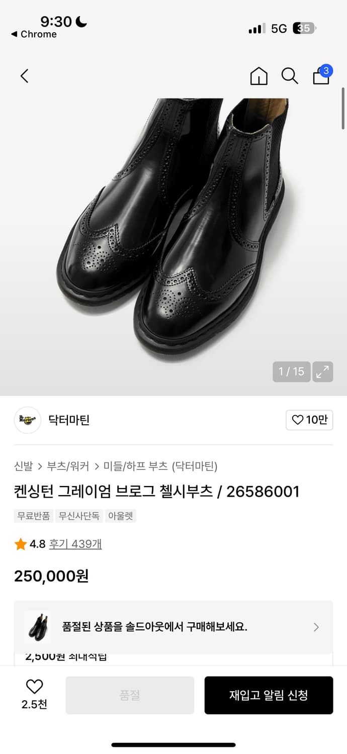 닥터마틴 첼시부츠 (켄싱턴 그레이엄 브로그) 상품이미지1